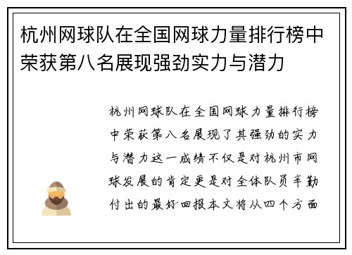 杭州网球队在全国网球力量排行榜中荣获第八名展现强劲实力与潜力